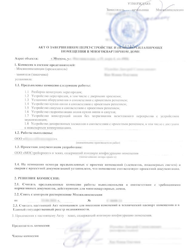 Акт окончания рнмонта