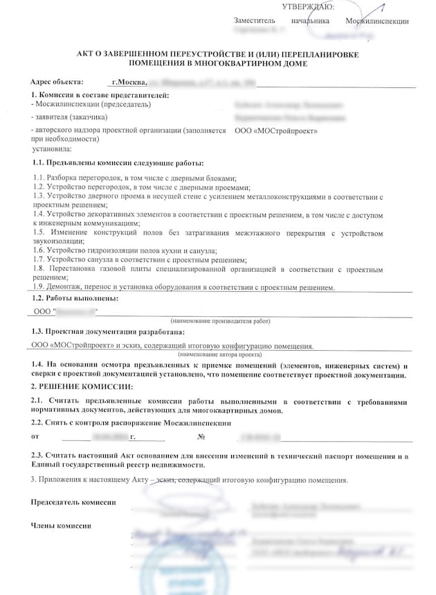Сдача перепланировки