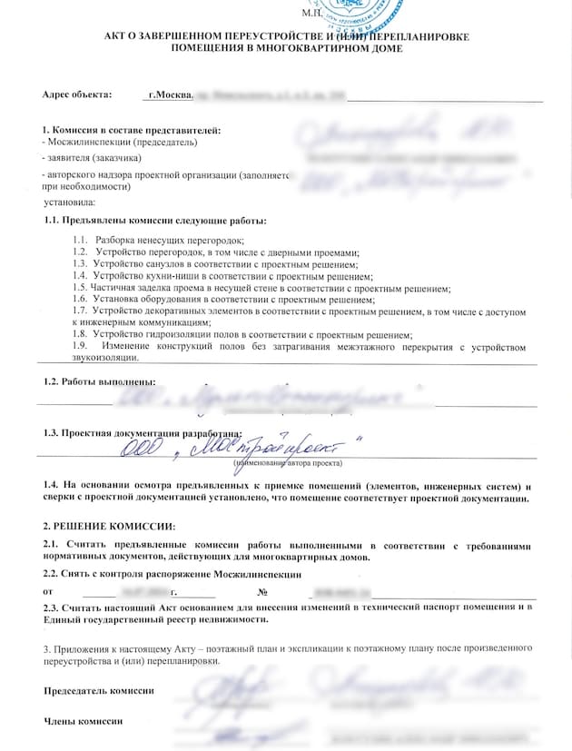 Акт приемки перепланировки