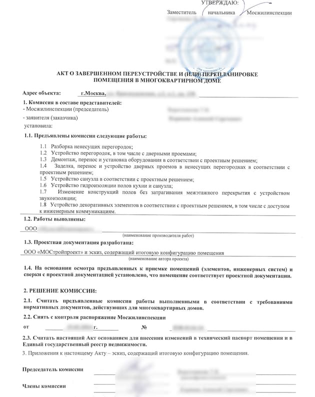 Акт завершения согласования