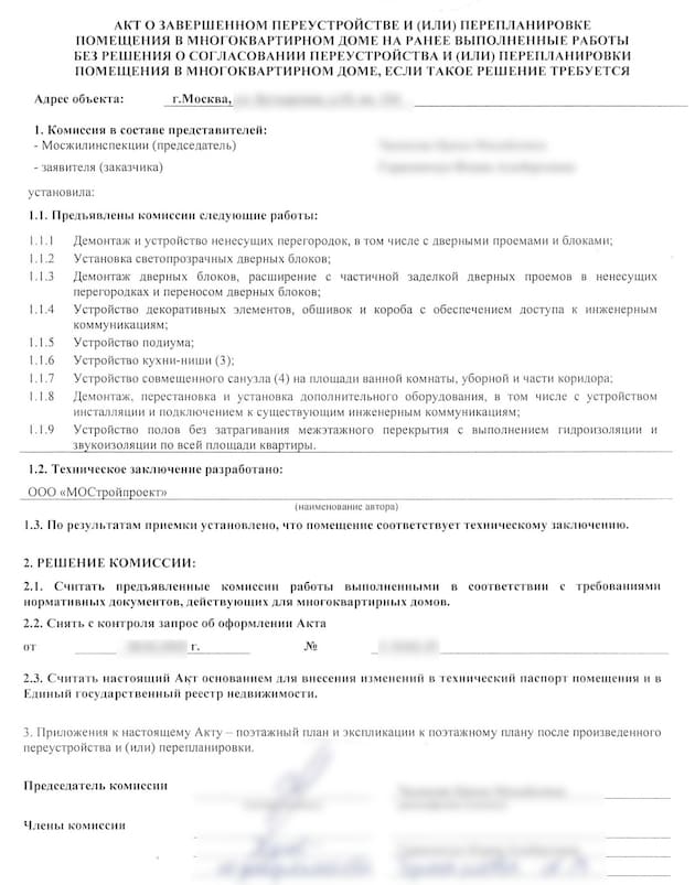Акт приемки