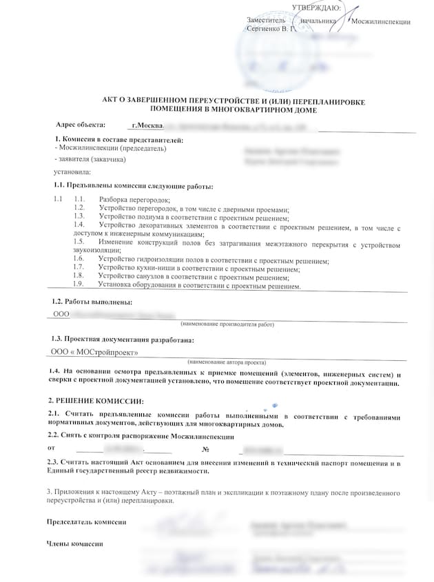 окончание согласования ремонта