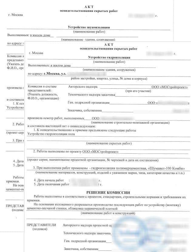 Акты скрытых работ