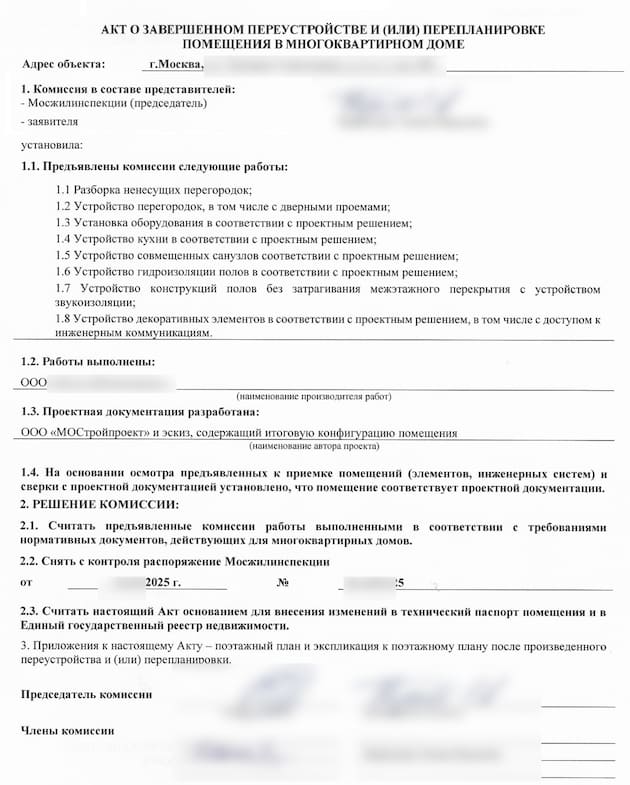 Акт завершения ремонта