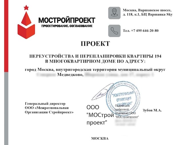 Проект перепланировки