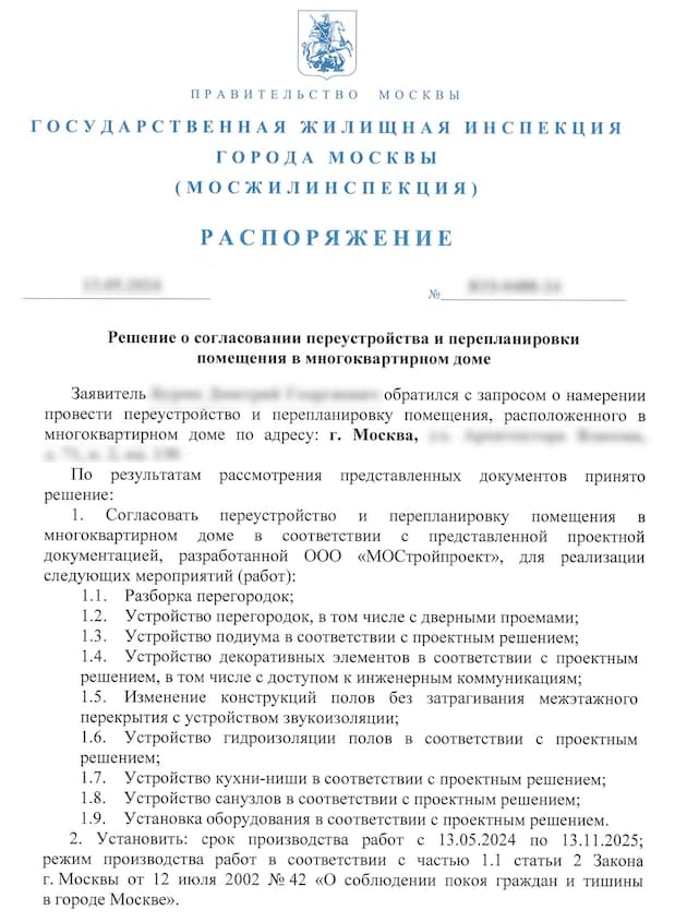 Согласование ремонта