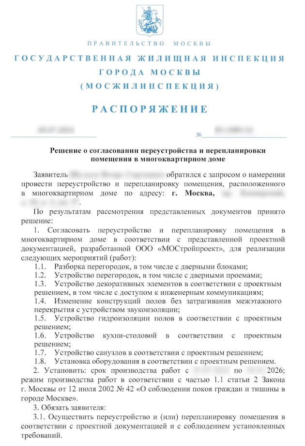 Согласование ремонта
