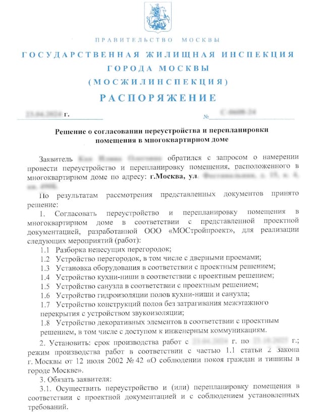 Распоряжение МЖИ
