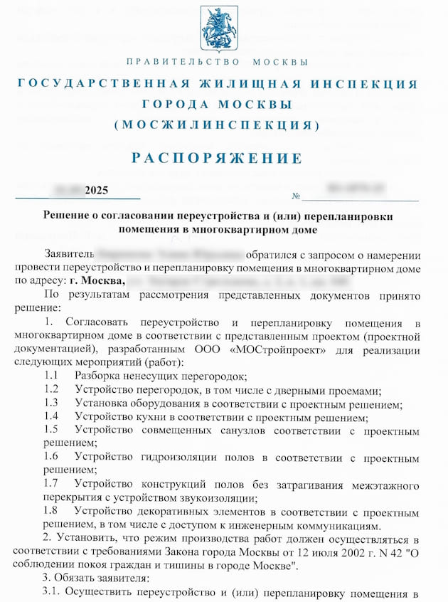 Распоряжение на ремонт