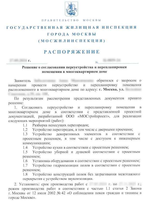 Распоряжение МЖИ