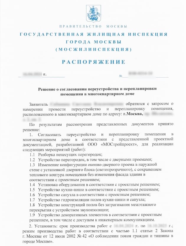 Распоряжение на ремонт